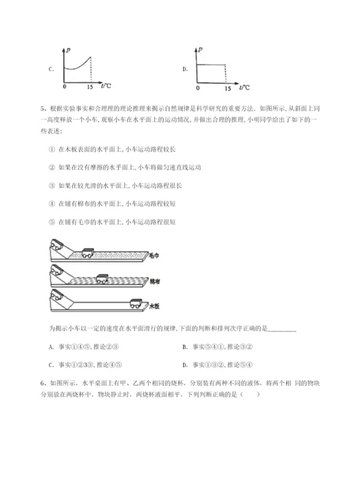 滚动提升练习四川绵阳南山双语学校物理八年级下册期末考试重点解析A卷（解析版）.docx