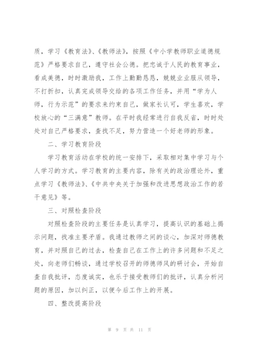 师德师风工作总结2022【5篇】.docx