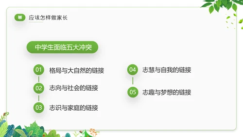 家庭教育才是真正的起跑线PPT模板