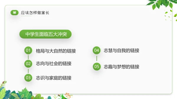 家庭教育才是真正的起跑线PPT模板