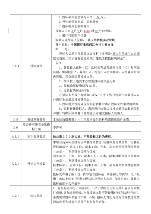 生态公园配套设施建设工程招标文件模板.docx