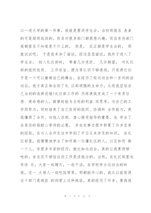 退学生会申请书5000 3篇.docx