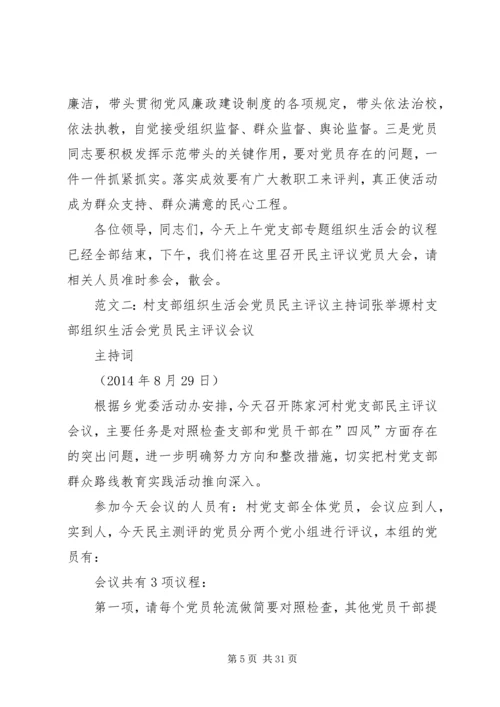 支部组织生活会主持词 (2).docx