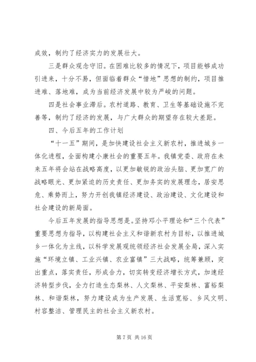 梨林镇三年工作总结暨今后五年工作计划 (7).docx