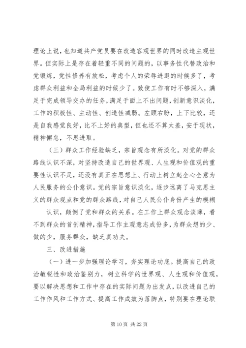 第一篇：扶贫办主任党的群众路线教育实践活动个人对照检查材料.docx