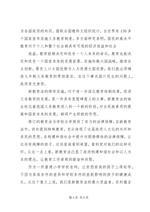 篇一：《教育法》学习心得体会.docx