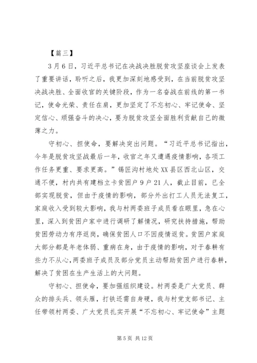决战决胜脱贫攻坚座谈会重要讲话学习心得感悟六篇.docx