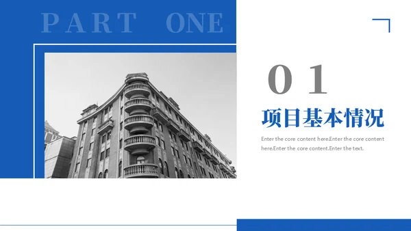 蓝色商务计划书通用PPT模板