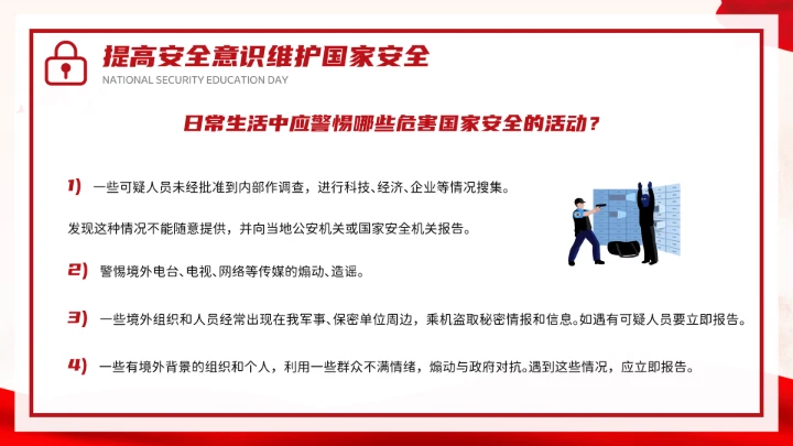 红色党政风国家安全你我有责全民国家安全教育日介绍宣传PPT模板
