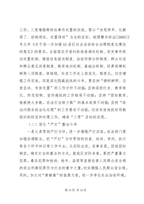 在政法综治工作会议上的报告 (5).docx