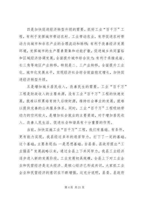 副县长在全县工业和招商引资大会上的讲话.docx