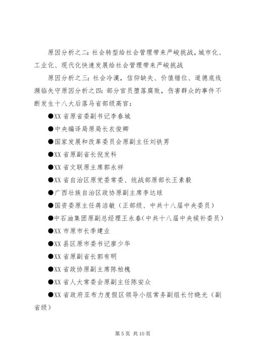 群众路线活动书记党课讲稿 (2).docx