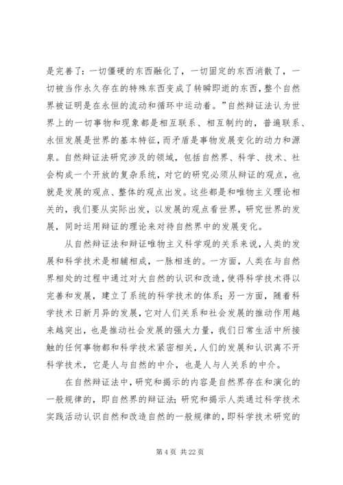 自然辩证法学习心得.docx