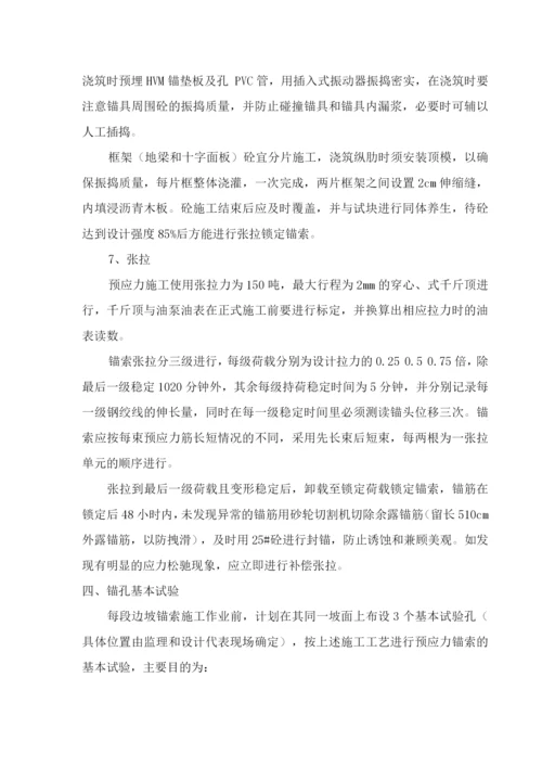 锚索施工方案.docx