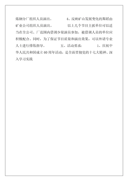 建国60周年文艺晚会安排 国庆六十周年文艺晚会