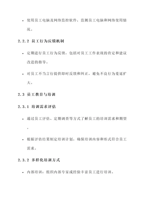农商行员工管理排查方案