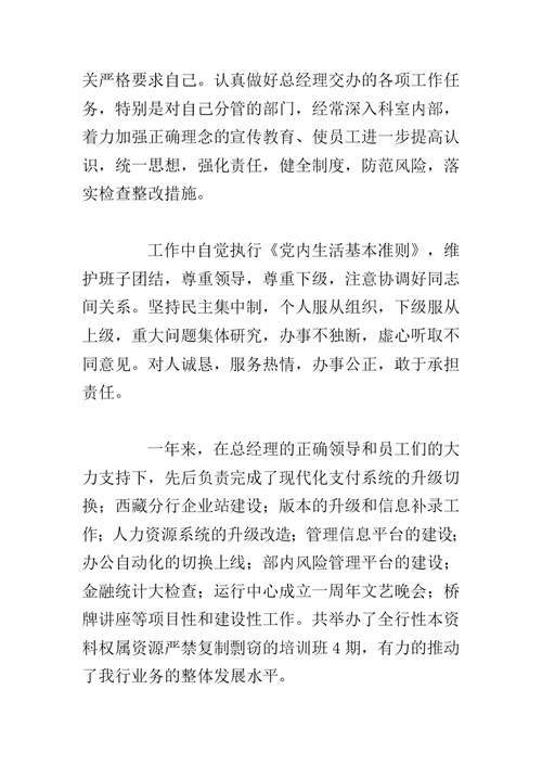 银行办公室文员年终总结范文