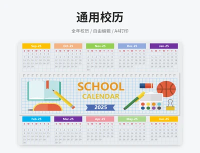 校历