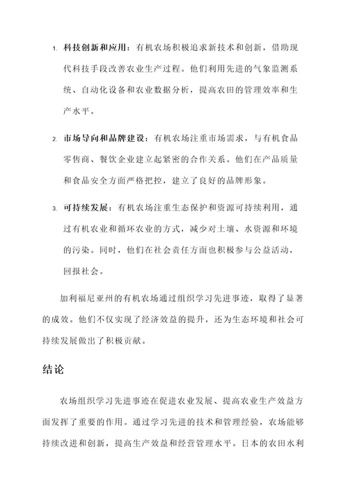 农场组织学习先进事迹