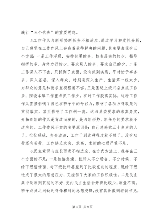 学习体会交流：一个乡镇党委书记的党性分析材料 (3).docx