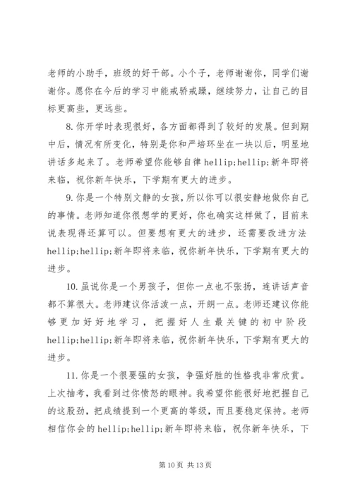 初中课任老师评语.docx