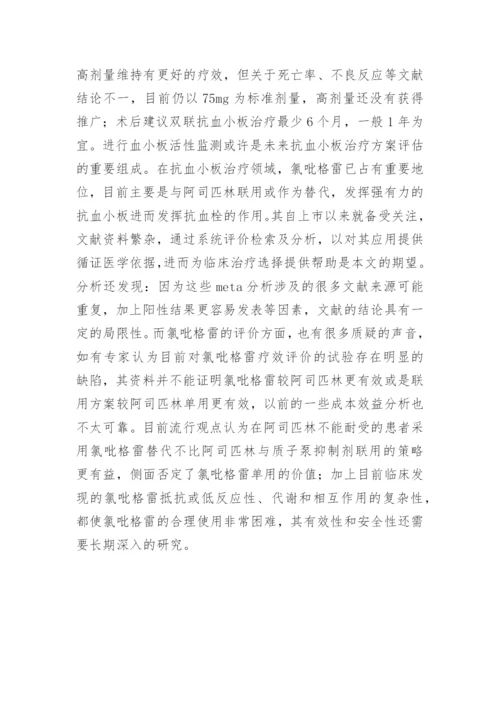 冠脉介入治疗循证医学论文.docx