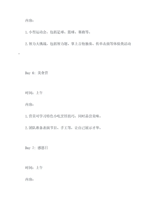 小学少先队寒假活动方案