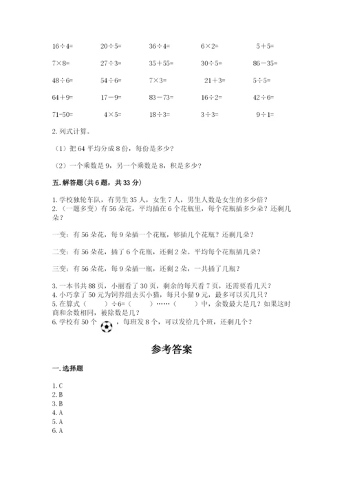 北师大版二年级上册数学期末测试卷精品（全优）.docx