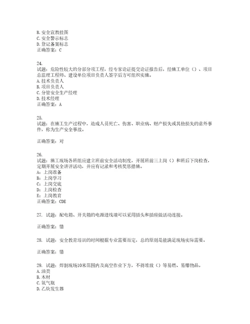 2022年安徽省安管人员建筑施工企业安全员B证上机考试题库第700期含答案