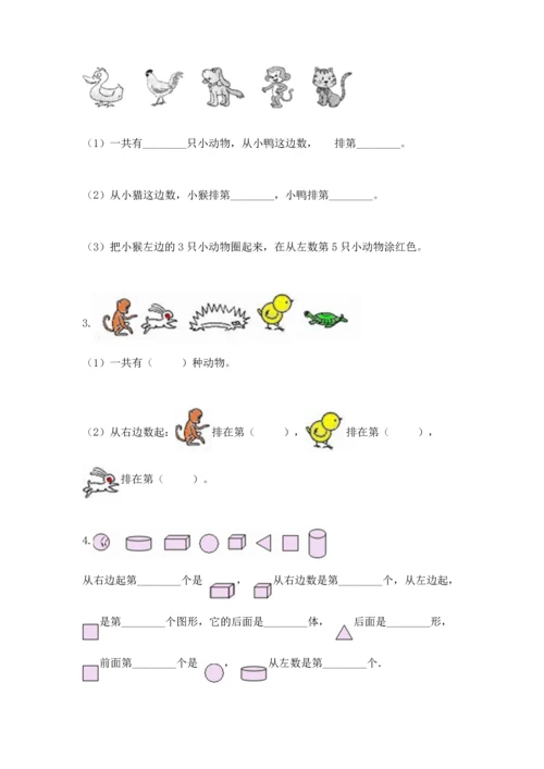 小学一年级上册数学期中测试卷【研优卷】.docx