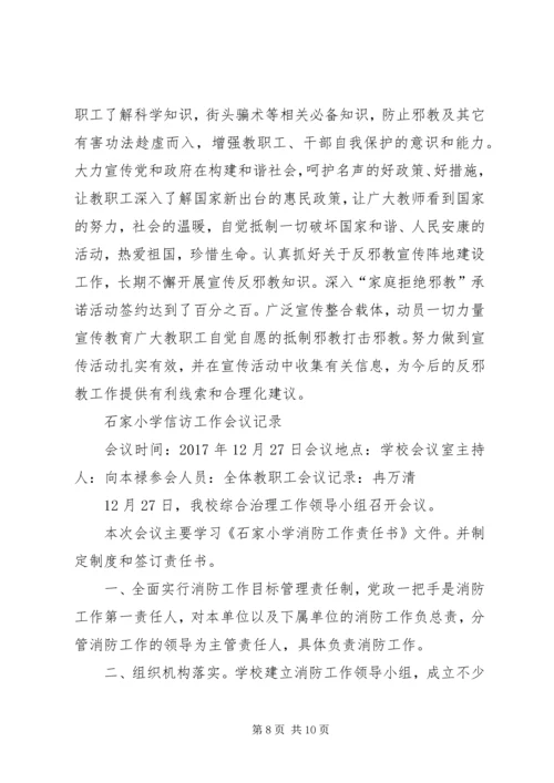 信访工作会议记录信访工作会议记录 (4).docx