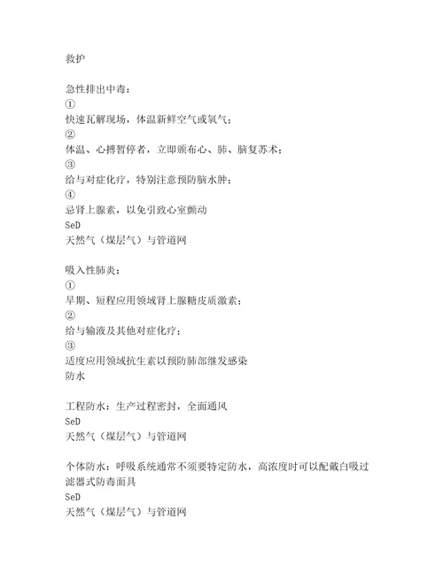 2023安全生产职业卫生基础知识管理有关范文推荐大全