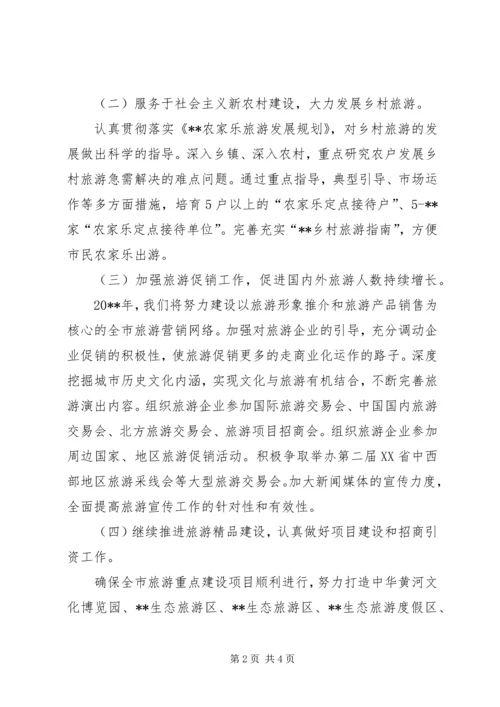 旅游部门年度工作计划.docx