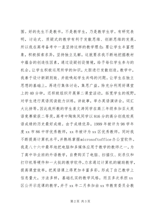 学生处主任竞争上岗报告 (2).docx