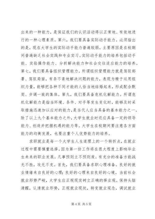 学习《大学生职业发展教育与就业指导》心得体会_2.docx