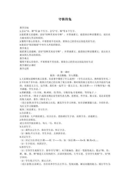 5.守株待兔贩卖版