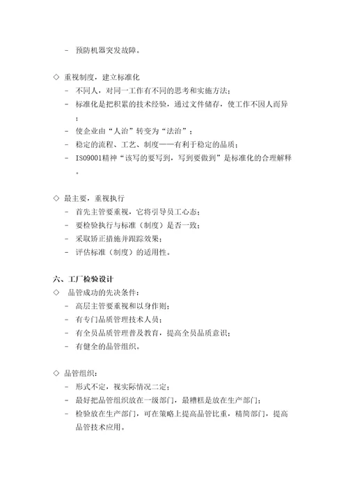 公司内部检验员培训