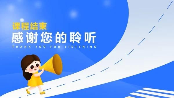 卡通风蓝色喇叭教学汇报PPT模板