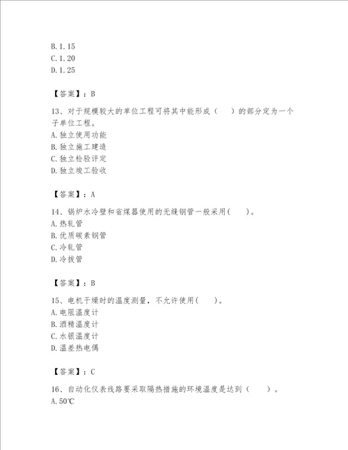 一级建造师之一建机电工程实务题库及完整答案【夺冠】