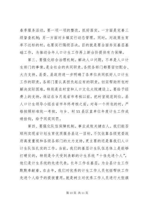 县委书记人口计生工作会议发言.docx