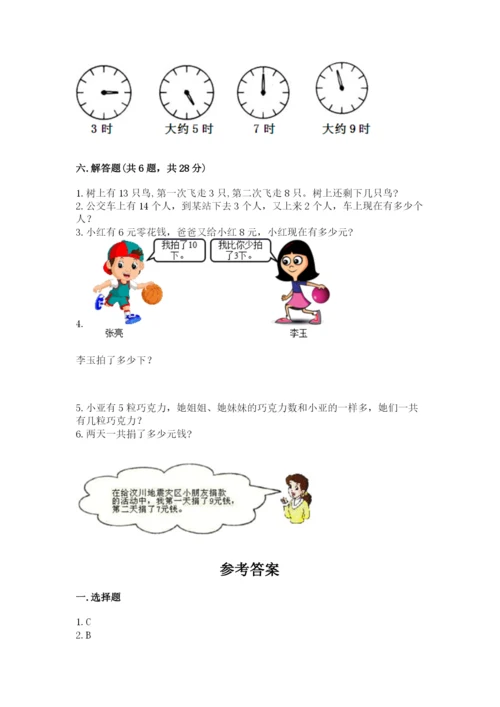 小学数学试卷一年级上册数学期末测试卷精品【完整版】.docx