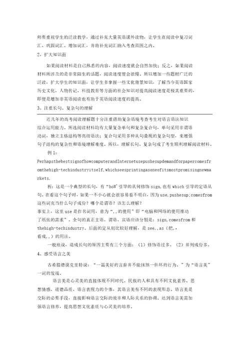 研究性学习报告高中生英语阅读的困难与方法的研究