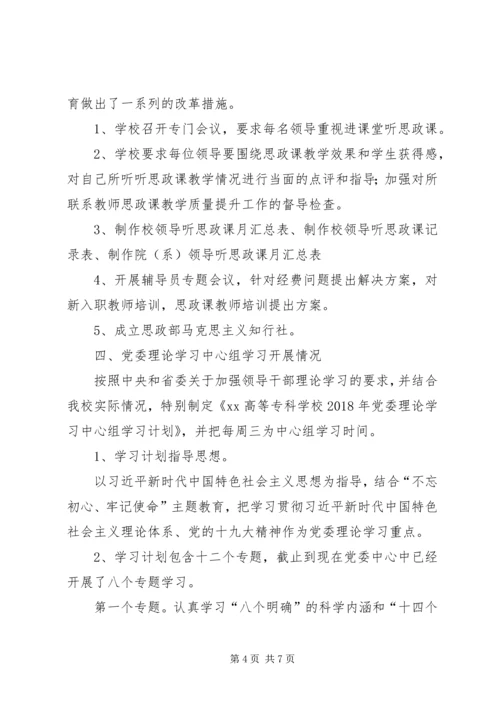 学校“思政课教师大练兵活动”报告.docx