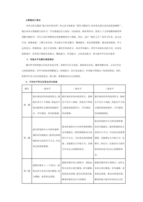 统编版四年级语文下册第一单元单元整体  教学设计