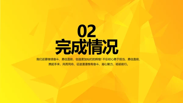 个人年度工作计划动态PPT