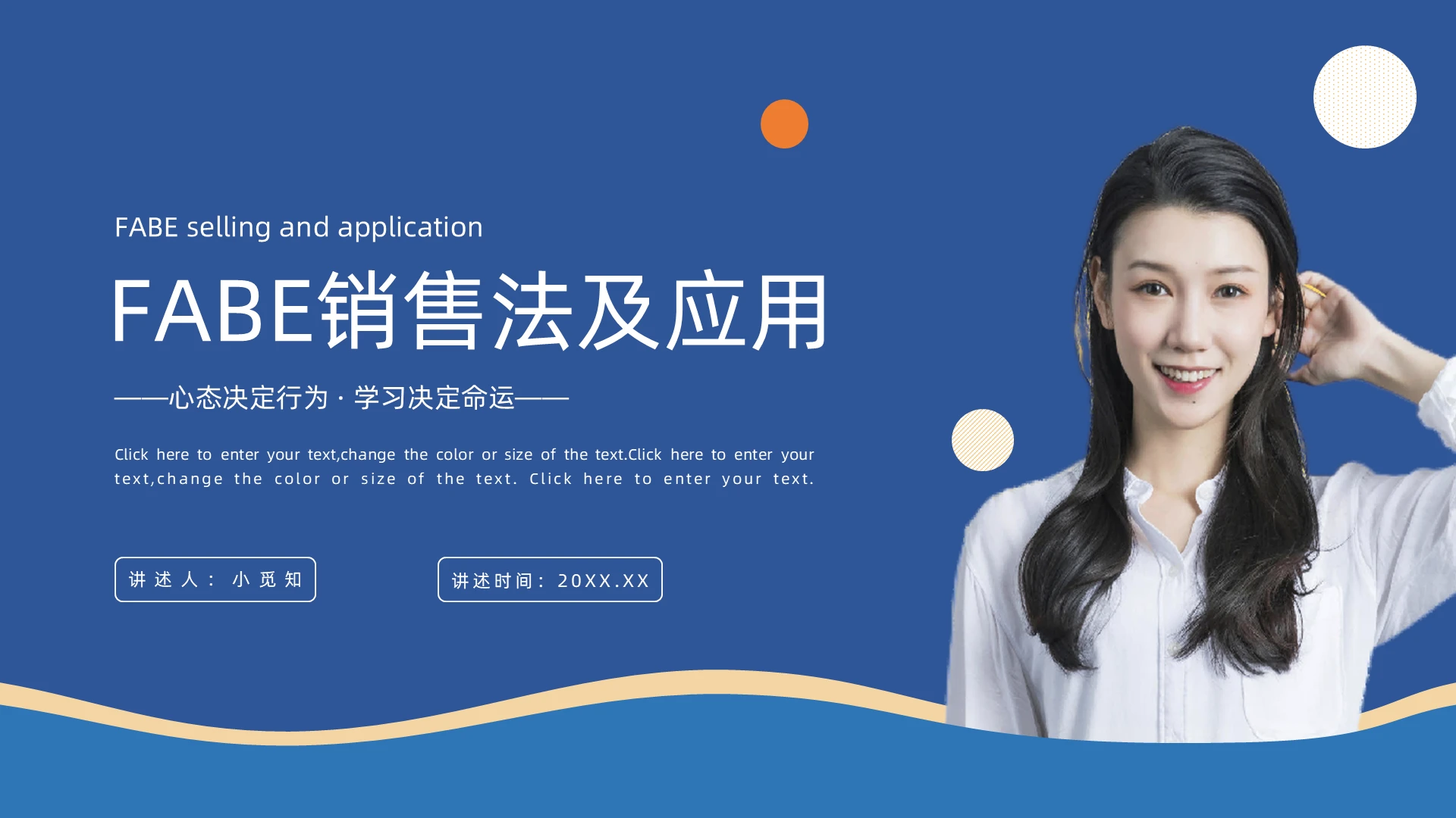 蓝色商务企业FABE销售法培训PPT模板fabe销售