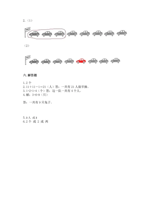 人教版一年级上册数学期中测试卷及完整答案.docx