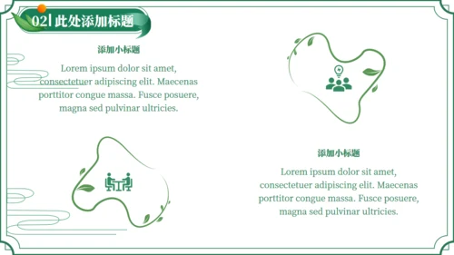 端午节活动策划绿意通用PPT模版