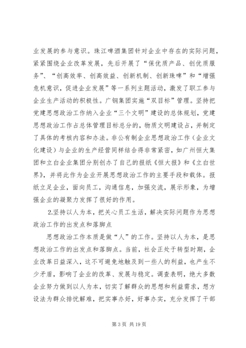 关于企业思想政治工作与企业文化建设状况的调查.docx