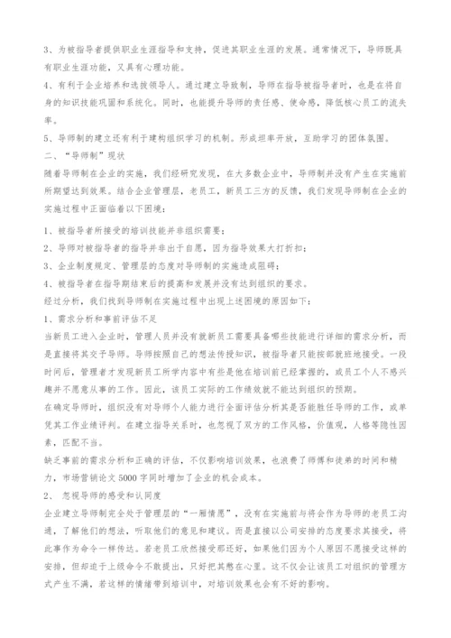 职业导师制困境探究.docx